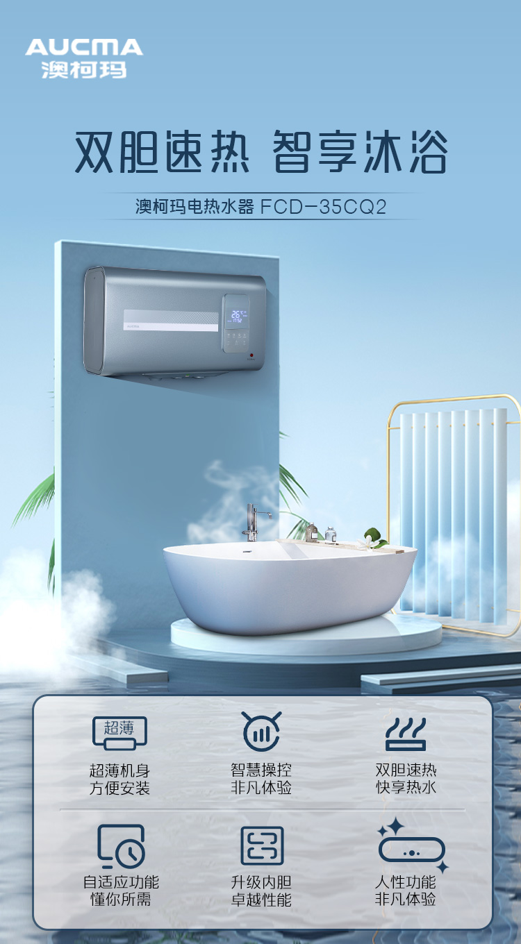 成人电影
电热水器FCD-35CQ2详情页_01.jpg