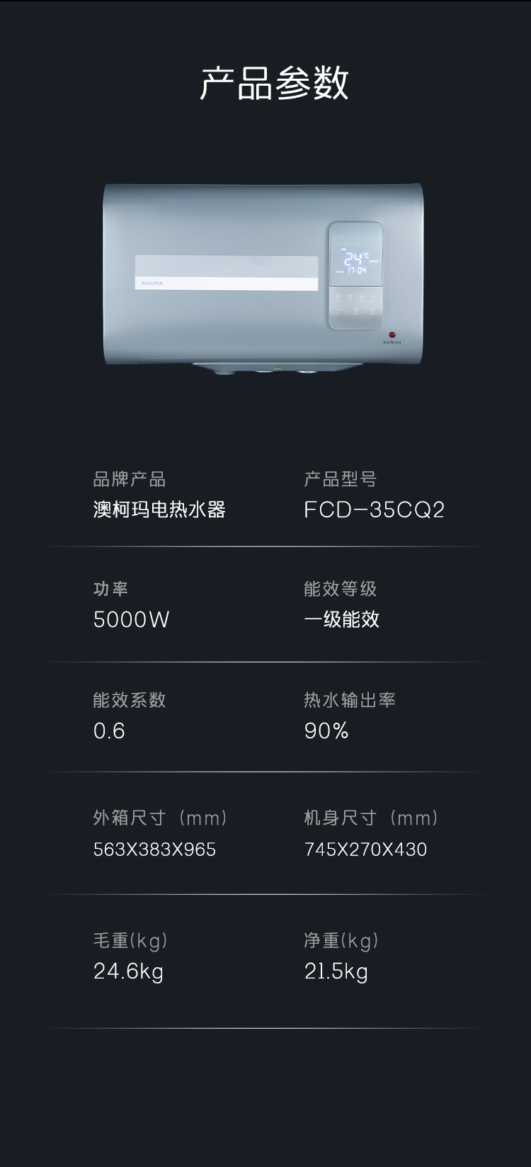 成人电影
电热水器FCD-35CQ2详情页_08.jpg